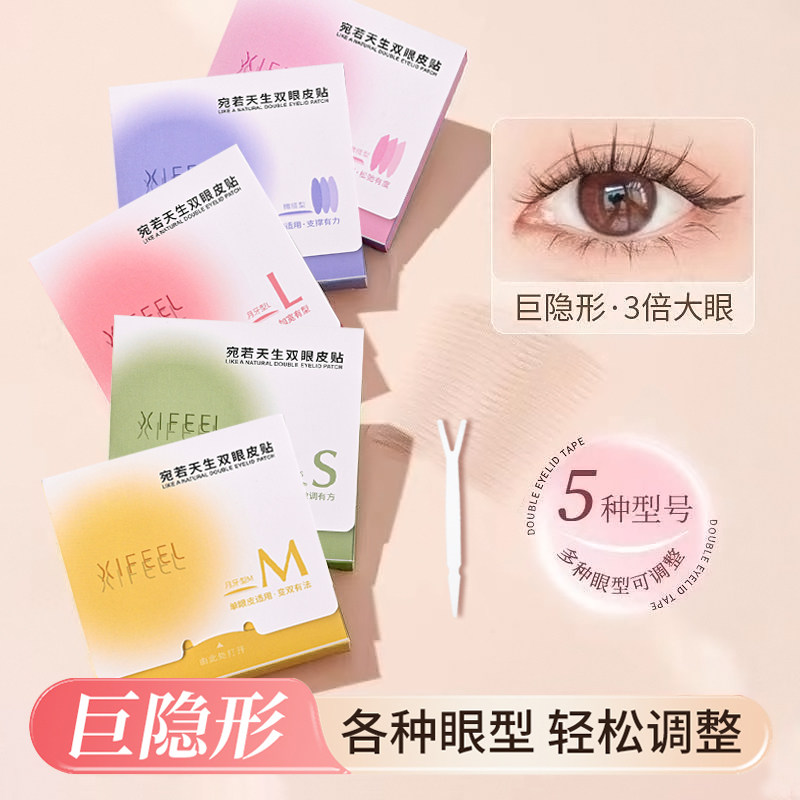 超粘双眼皮贴女隐形自然无痕蕾丝网纹贴持久支撑防水肿眼泡专用贴