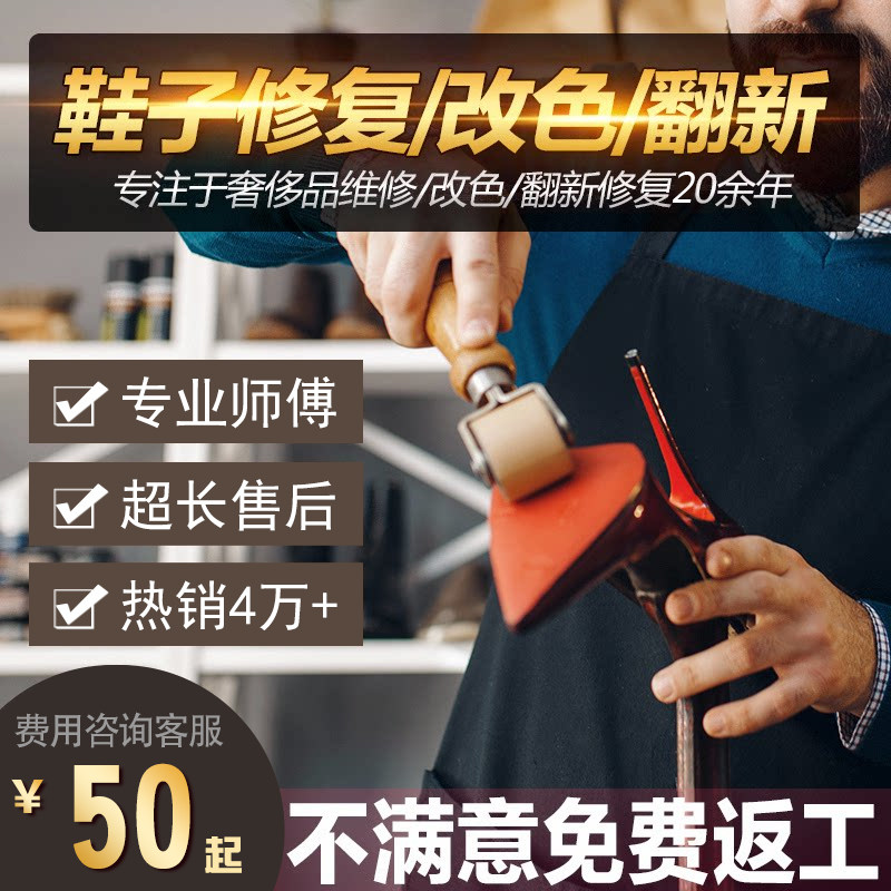 鞋子修复磨损补色翻新专业修鞋店