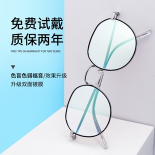 正品红绿色盲色弱眼镜矫正透明无色框架近视老花通用眼睛辩色专用