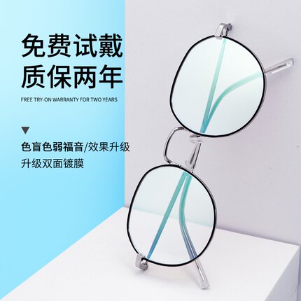 正品红绿色盲色弱眼镜矫正透明无色框架近视老花通用眼睛辩色专用