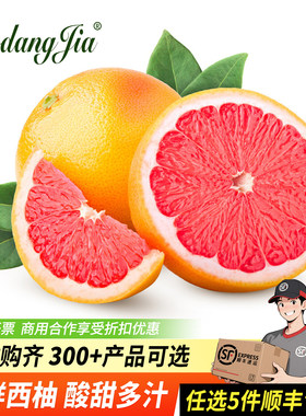 新鲜水果红心西柚饮品调味原材料