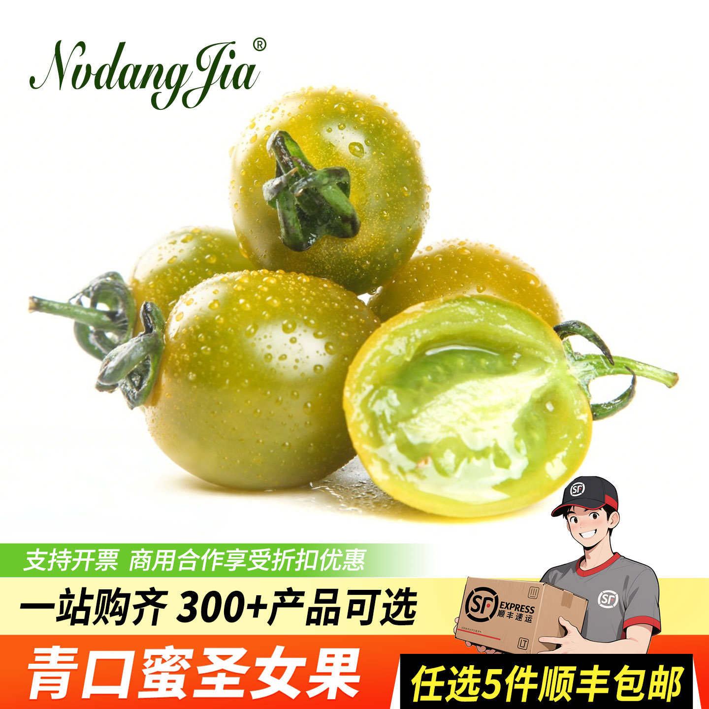 青口蜜圣女果新鲜小番茄绿宝石