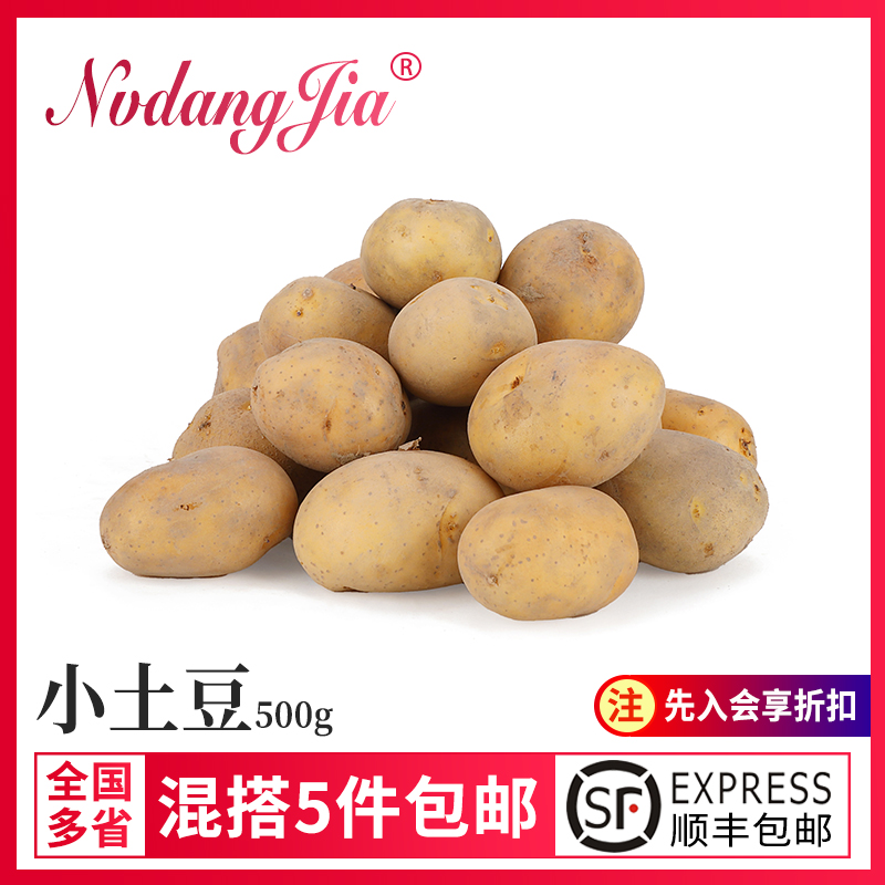 现挖土豆新鲜小土豆1斤农家自种粉糯黄心马铃薯500g新鲜时令蔬菜-封面