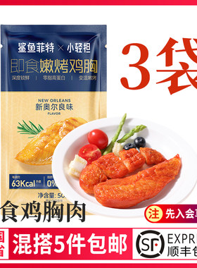 鸡胸肉高蛋白速食开袋即食代餐