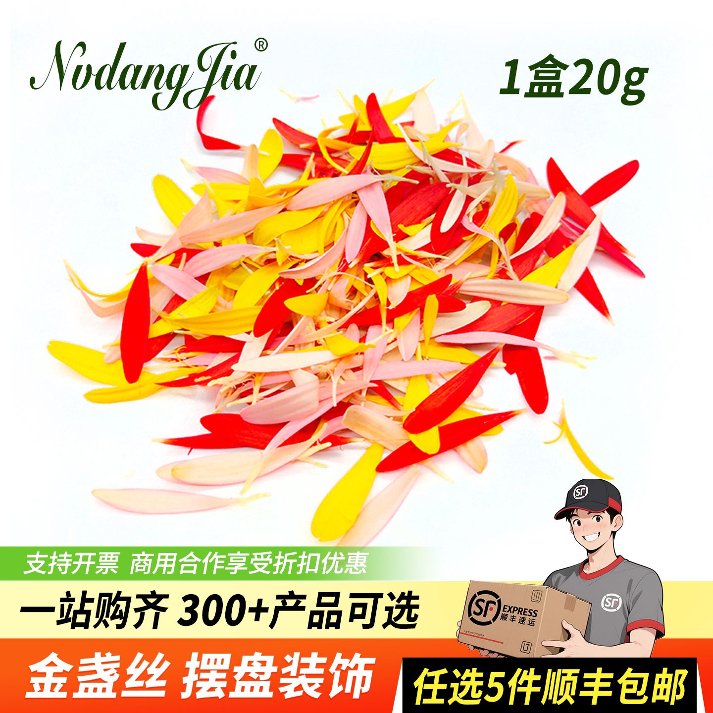 新鲜金盏丝太阳花菊花摆盘装饰