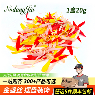 新鲜金盏丝食用花菊太阳花弗朗花冷艺酒店西餐摆盘烘焙装饰点缀