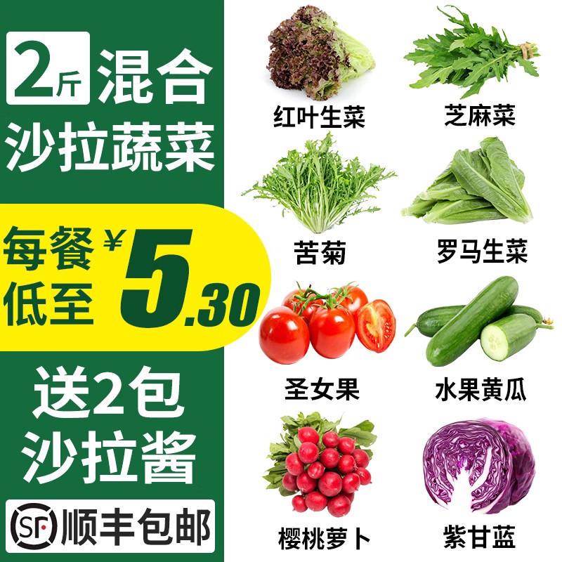新鲜蔬菜沙拉混合2斤装套餐健身即食西餐色拉轻食材生吃沙拉生菜