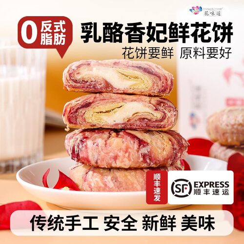 花味道手工现烤乳酪  香妃鲜花饼云南零食小吃早餐奶酪糕点