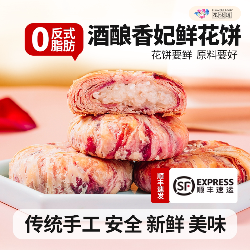 花味道手工现烤酒酿香妃黄油烤制下午茶早餐零食小吃
