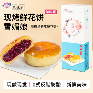 花味道手工现烤雪媚娘玫瑰饼鲜花饼云南特产美食零食糕点早餐小吃
