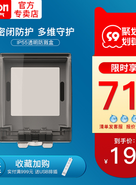 西蒙开关插座面板IP55透明防溅插座防水盒浴室卫生间防水罩86型
