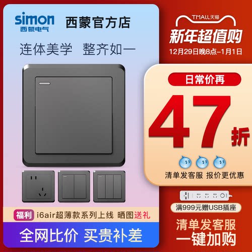 【旗舰店】西蒙开关插座热卖新品
