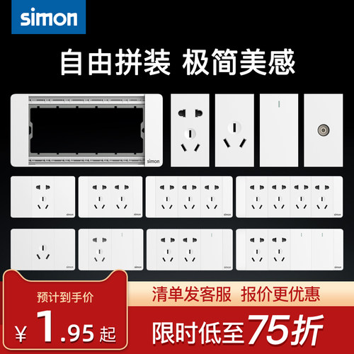 【官方旗舰店】西蒙开关插座118