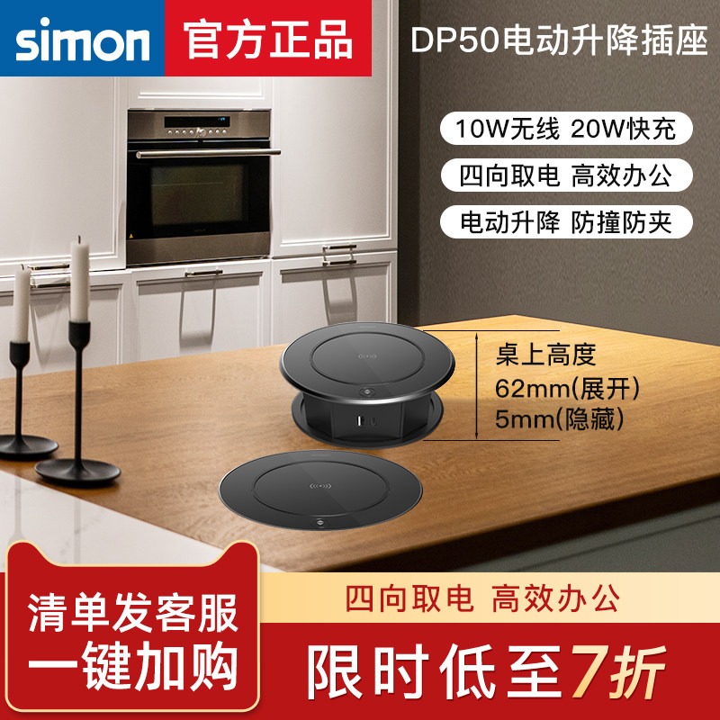 Simon西蒙升降插座嵌入式桌洞办公室自动智能插排桌面无线充电