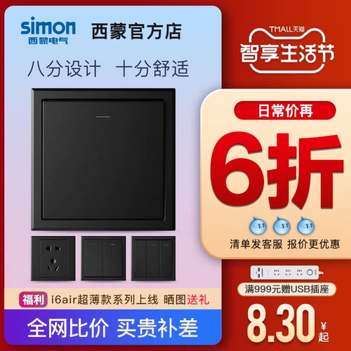【旗舰店】西蒙开关插座网红爆款