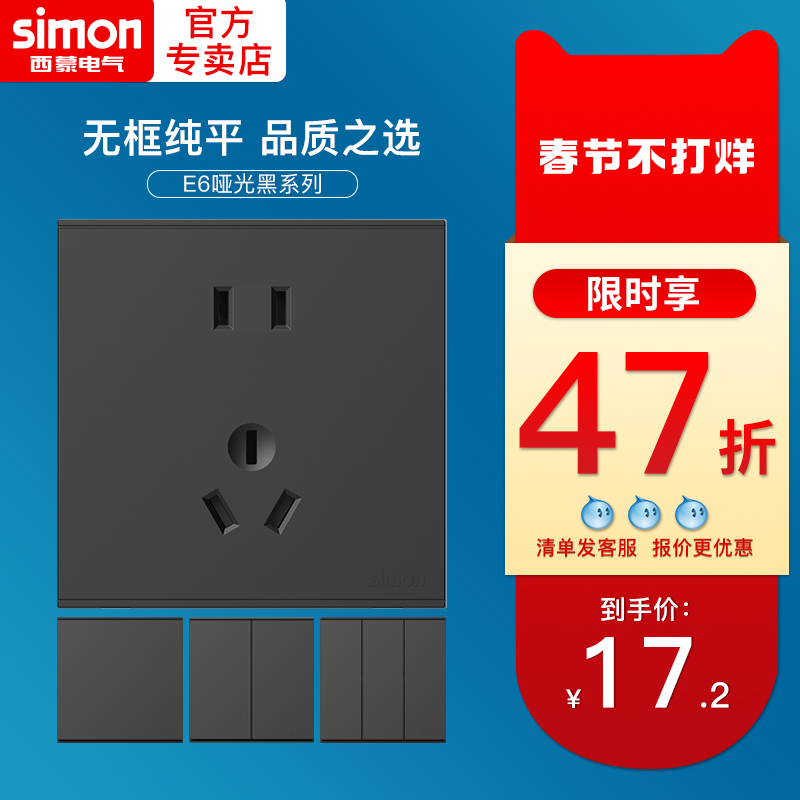 西蒙插座开关官方旗舰店官网E6系列一开五孔USB86型黑色面板家用-封面