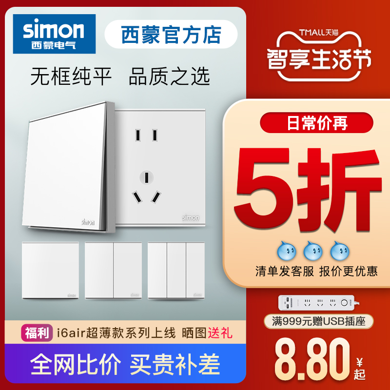 【旗舰店】西蒙开关插座网红爆款
