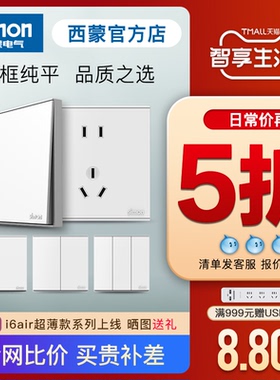 西蒙开关插座官方旗舰店官网E6系列雅白色86型一开五孔面板家用i7