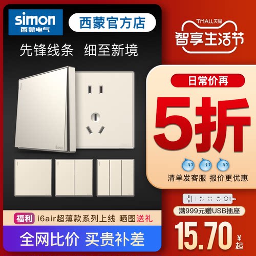 【官方旗舰店】西蒙开关插座爆款