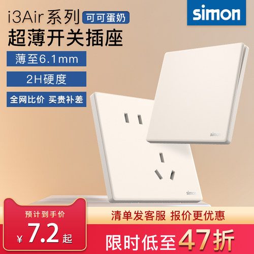 【官方旗舰店】西蒙开关插座爆款