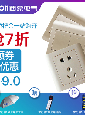 西蒙开关插座官方官网店C3香槟金五孔家用面板86型部分升级C20