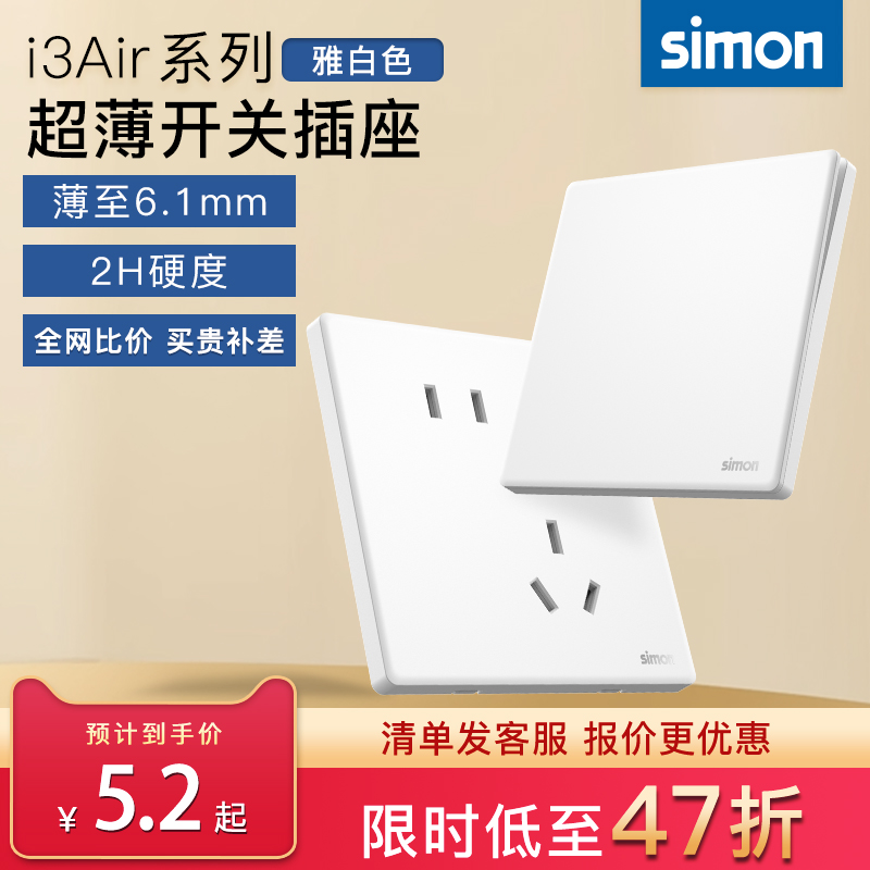 【官方旗舰店】西蒙开关插座爆款