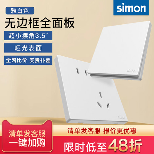 西蒙开关插座五孔带USB15A面板86型暗装珍珠白官方官网店C57平替