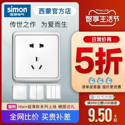 【官方旗舰店】西蒙开关插座爆款