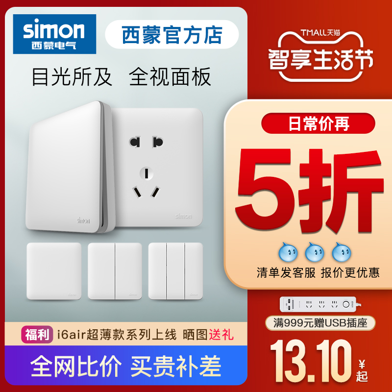 【官方旗舰店】西蒙开关插座五孔