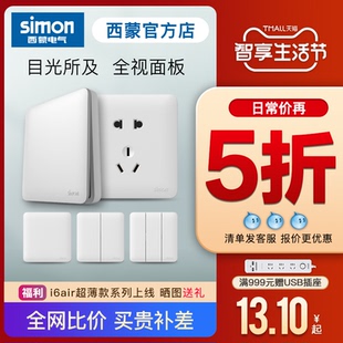 西蒙开关插座官方旗舰店官网i6系列雅白色86型5五孔面板家用多孔