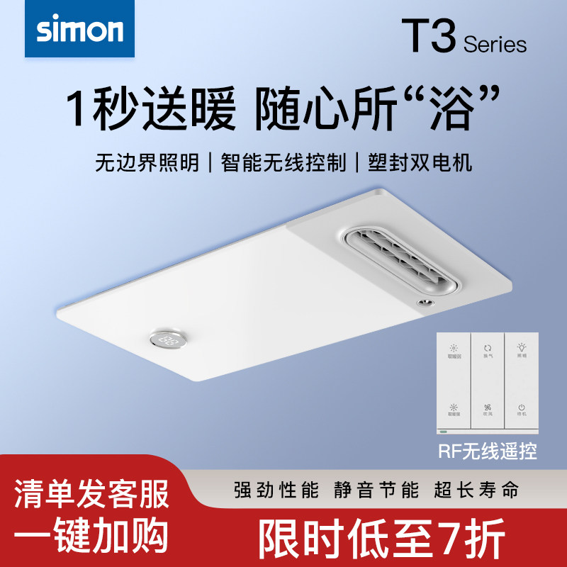 新品西蒙浴霸清仓处理价
