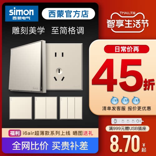 【旗舰店】西蒙开关插座网红款新