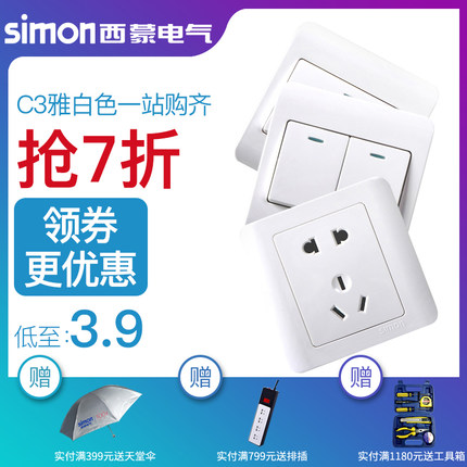 西蒙官方旗舰官网店C3雅白开关插座五孔家用面板86型部分升级C20