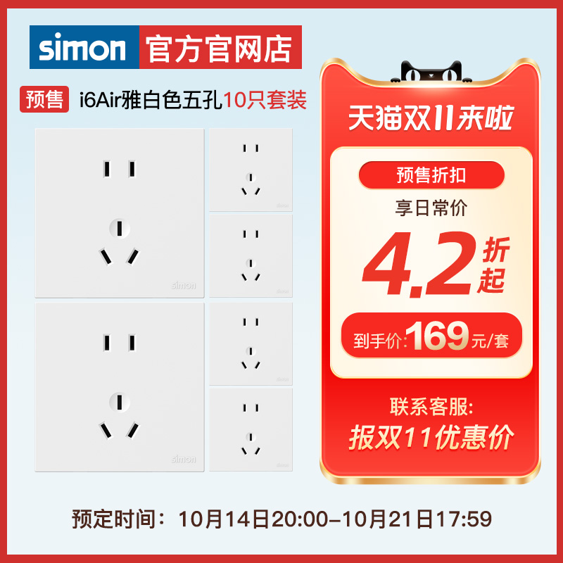 预售西蒙开关插座官方旗舰店