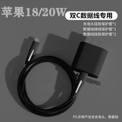 适用苹果17 15 14 13 16pro max数据线保护套20W充电器壳硅胶绕绳