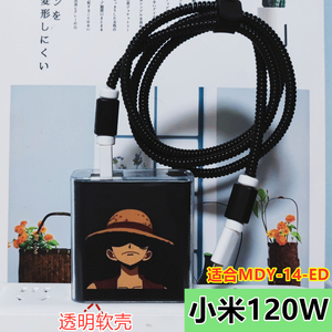 适用红米K70 pro K80pro K70至尊版数据线保护套120W充电器缠绕绳