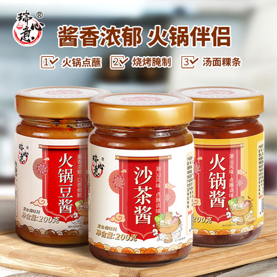潮汕瑞心意沙茶酱商用火锅蘸酱