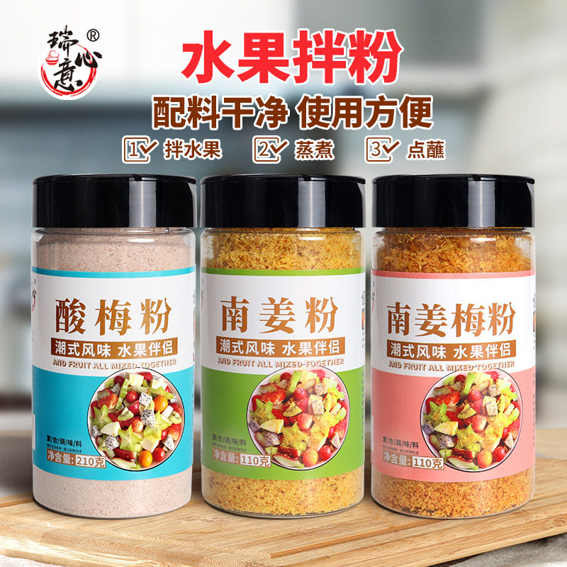 正宗潮汕瑞心意南姜梅粉 甘草酸梅粉蘸水果 纯南姜粉南姜末拌水果图片