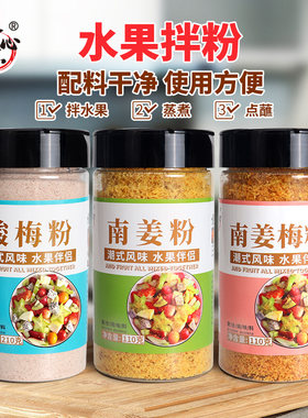 正宗潮汕瑞心意南姜梅粉 甘草酸梅粉蘸水果 纯南姜粉南姜末拌水果