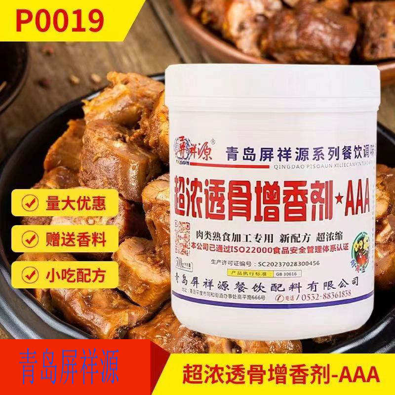 屏祥源超浓透骨增香剂AAAP0019肉类熟食卤制品增香去腥增香商用