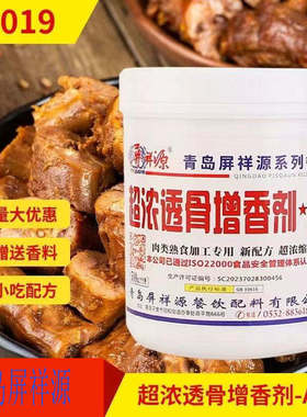 屏祥源超浓透骨增香剂AAAP0019肉类熟食卤制品增香去腥增香商用