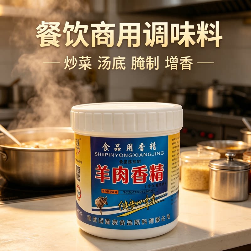 花晨羊肉香精500g粉末羊肉增香粉羊汤羊杂烧烤羊肉制品食品用香精