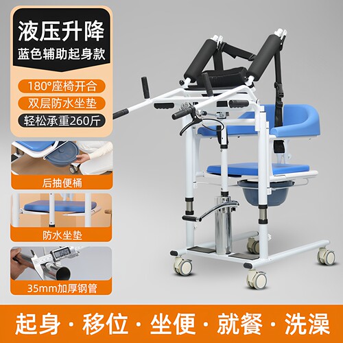 多功能辅助起身液压升降移位机坐便椅卧床老人免抱起移位护理轮椅