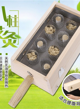 手工原木八针背部艾灸盒