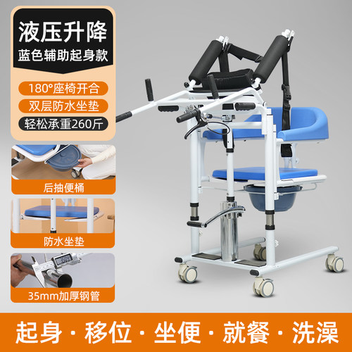 多功能辅助起身液压升降移位机坐便椅卧床老人免抱起移位护理轮椅