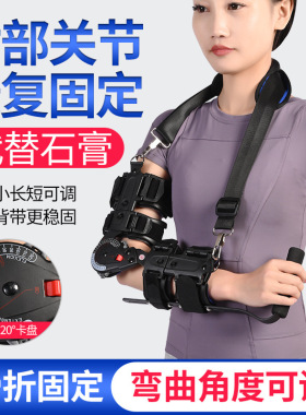 可调肘关节固定支具支架手臂骨折吊带防胳膊脱位术后康复护具