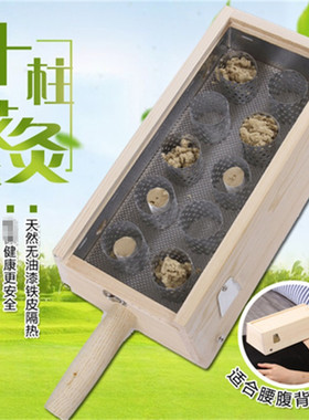 八髎穴背部木质艾灸盒