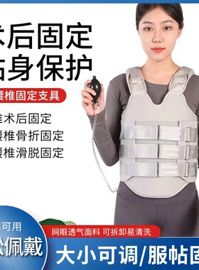 可塑型胸腰椎固定支具护腰低温热塑胸腰椎护具脊椎腰椎术后固定器