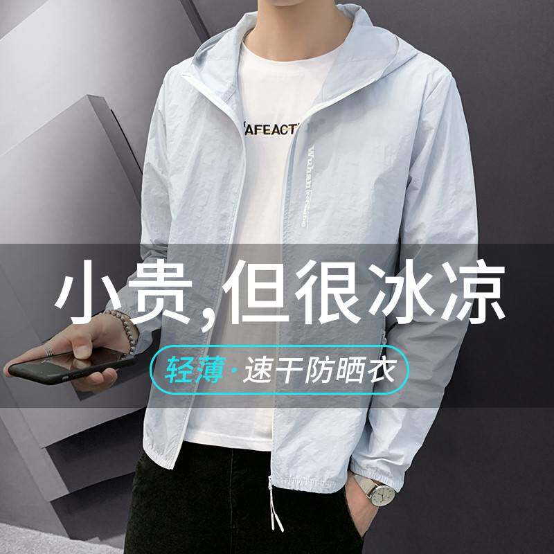 防晒衣男防晒衣款夏季薄款户外钓鱼防冰丝防晒服休闲0330k
