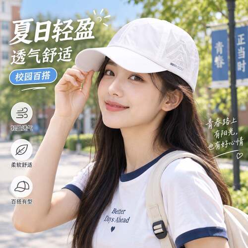 保暖帽子白色速干棒球帽男女夏季透气遮阳防晒鸭舌帽学训户1008e